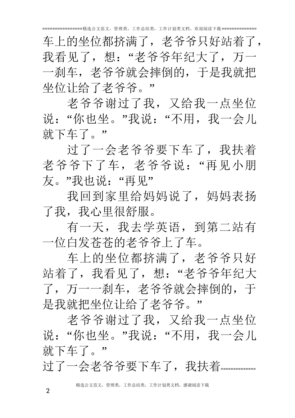 一件有意义的事作文9篇_第2页