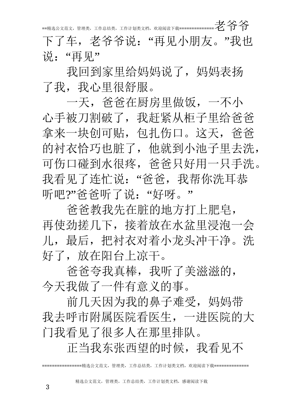 一件有意义的事作文9篇_第3页