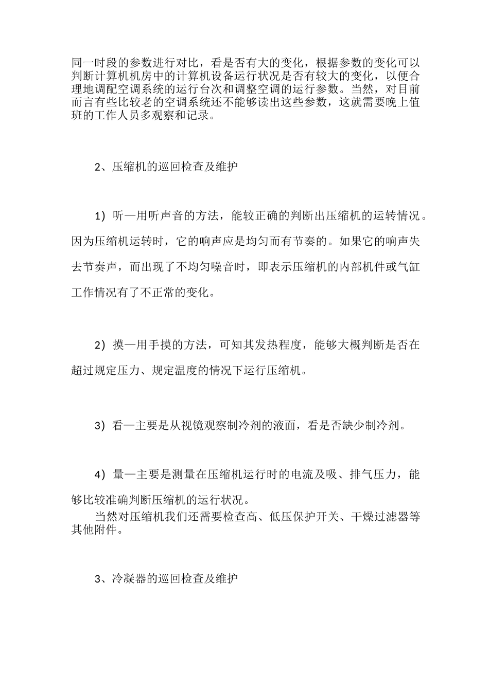 机房专用精密空调巡检及维护_第2页