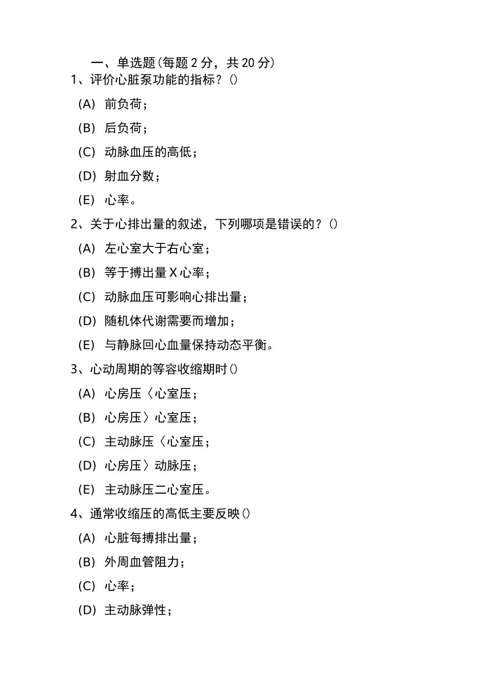 心脑血管疾病试题及答案_第1页