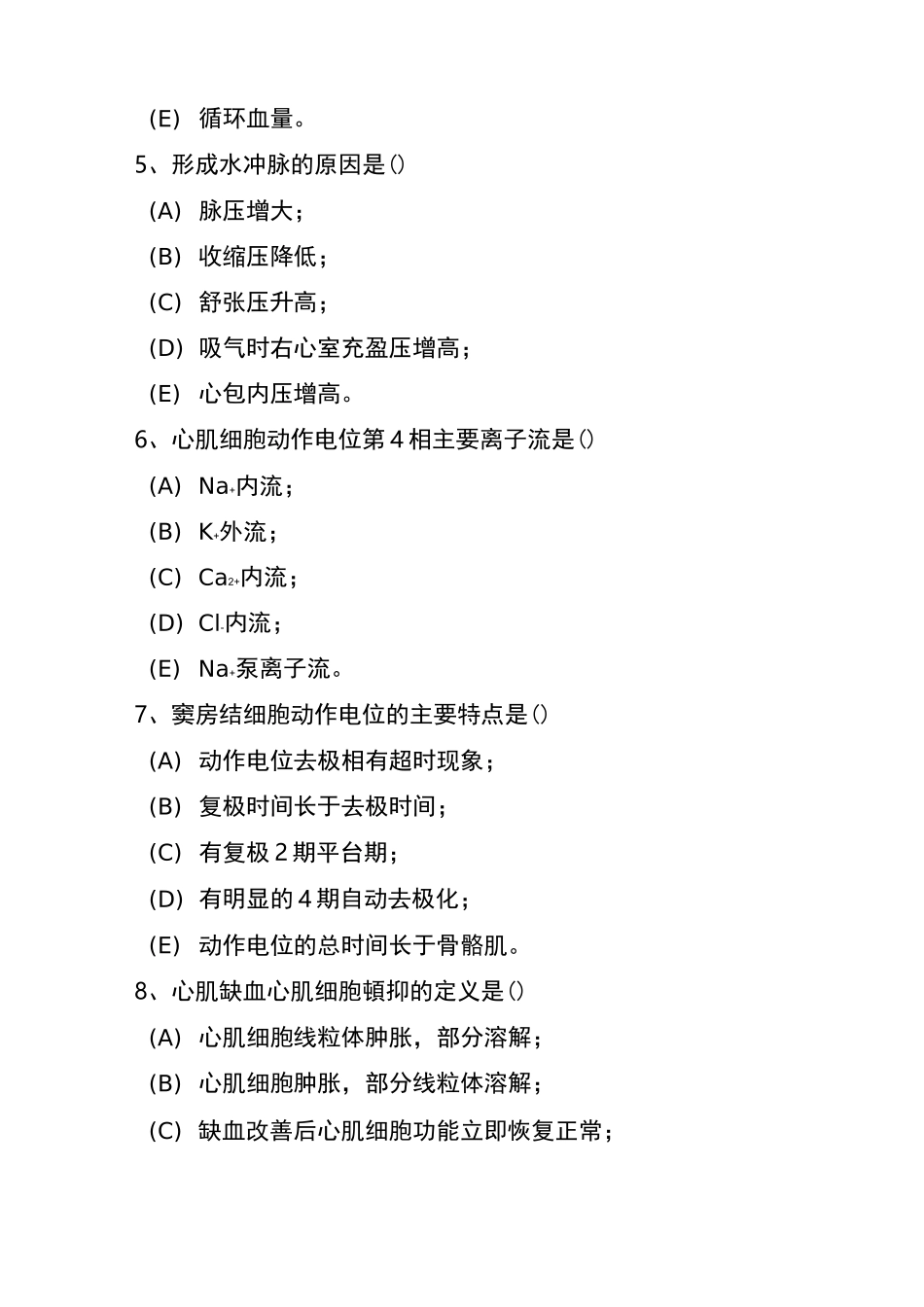 心脑血管疾病试题及答案_第2页