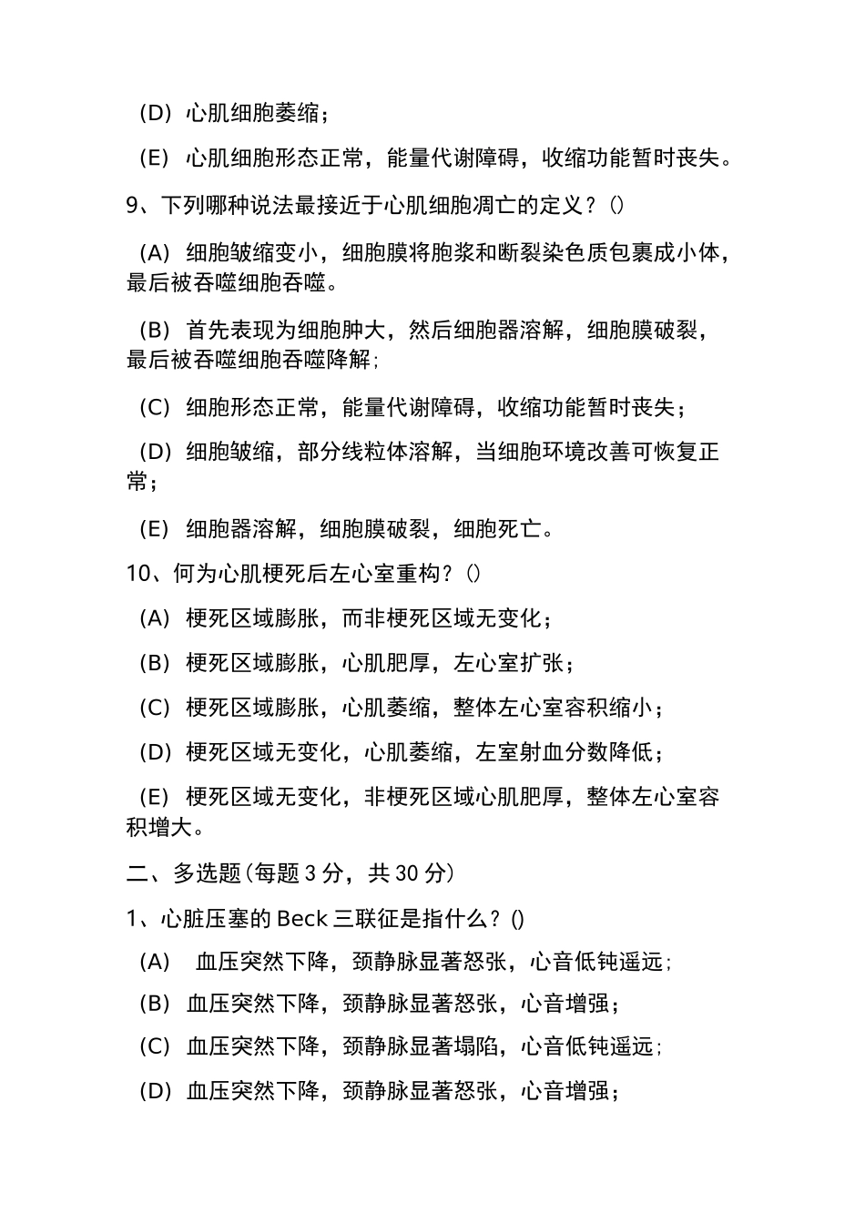 心脑血管疾病试题及答案_第3页