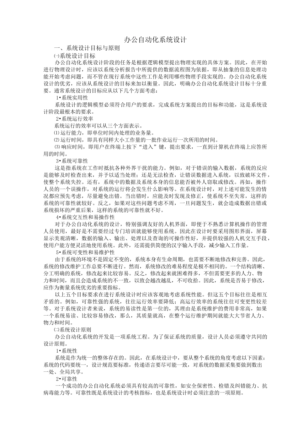 办公自动化系统设计_第1页