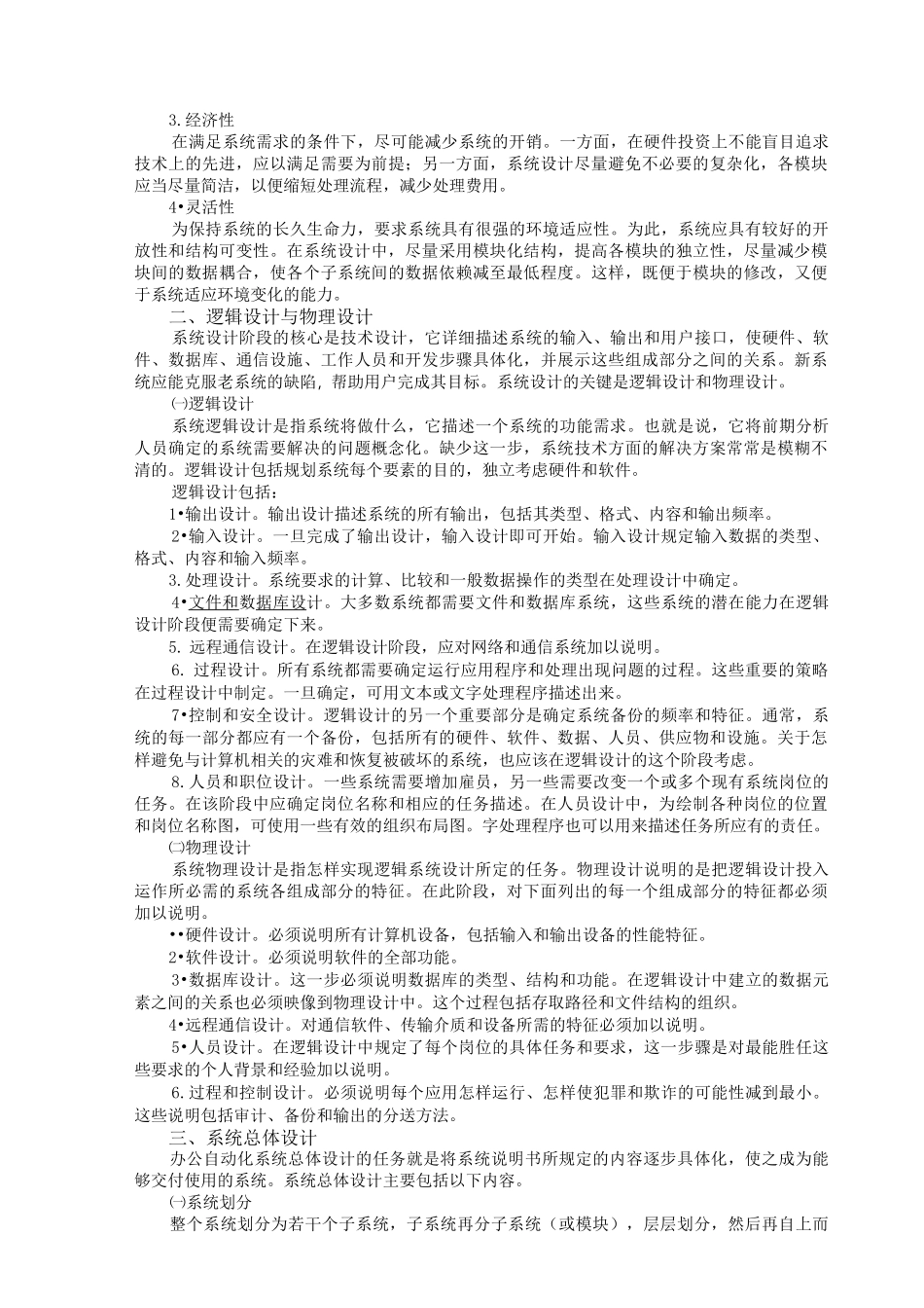 办公自动化系统设计_第2页