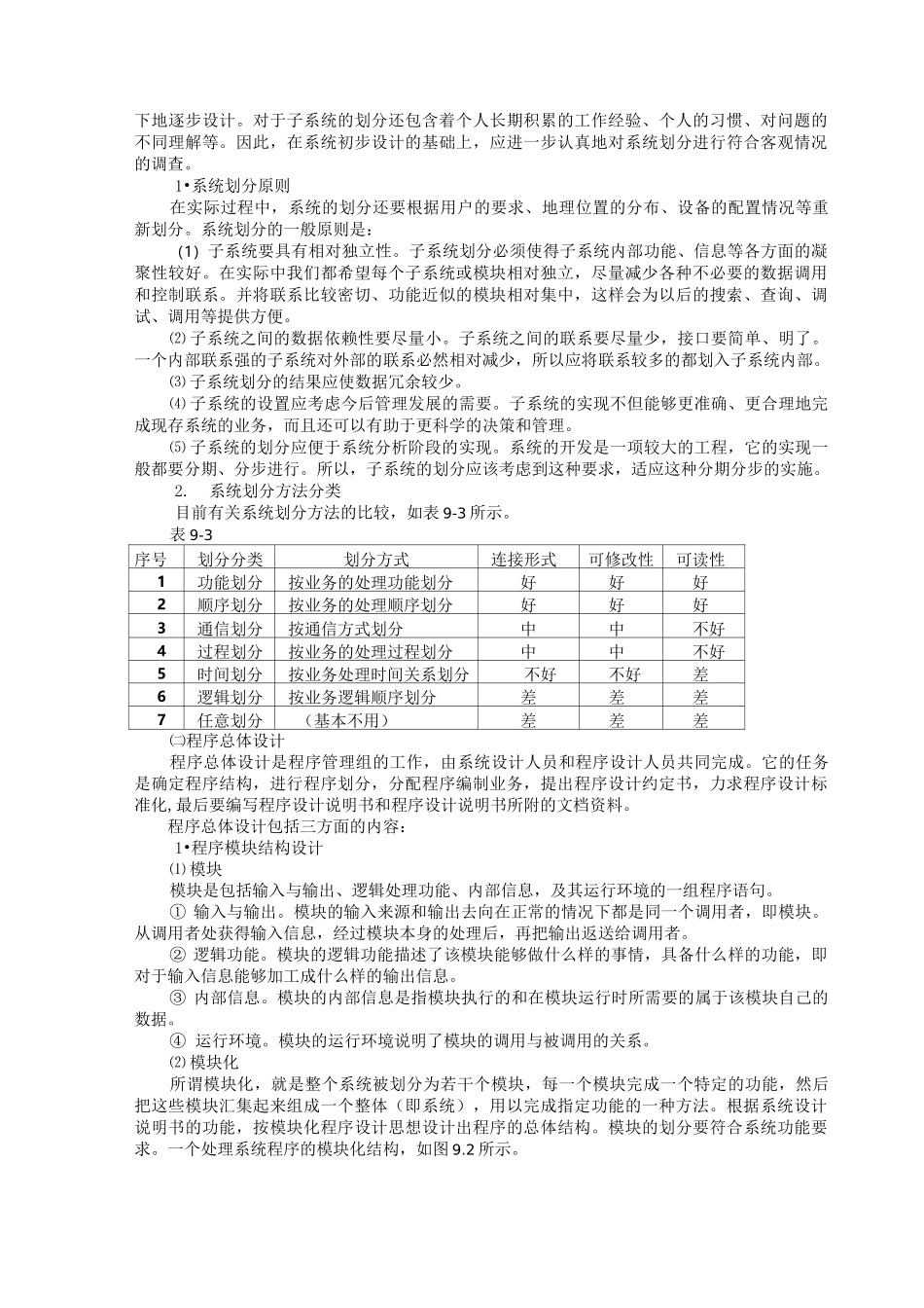 办公自动化系统设计_第3页