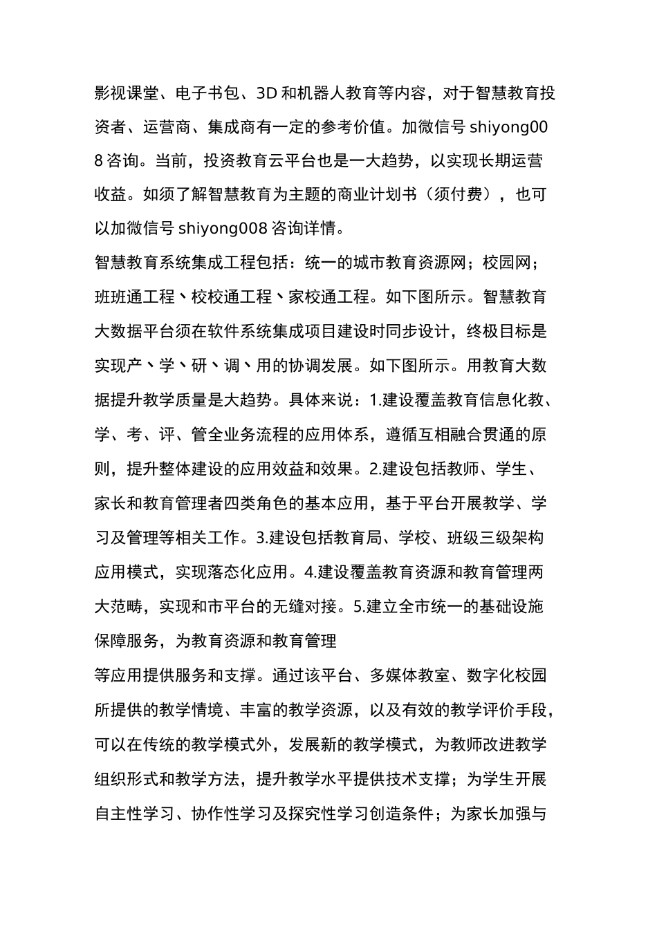 智慧教育系统集成工程仍有巨大发展空间,大数据运营助力整体提质增效!_第2页