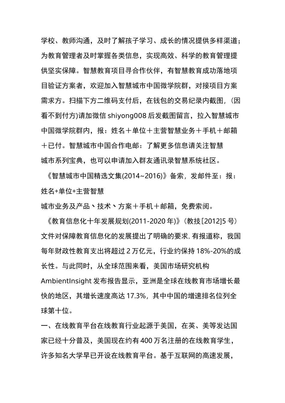 智慧教育系统集成工程仍有巨大发展空间,大数据运营助力整体提质增效!_第3页