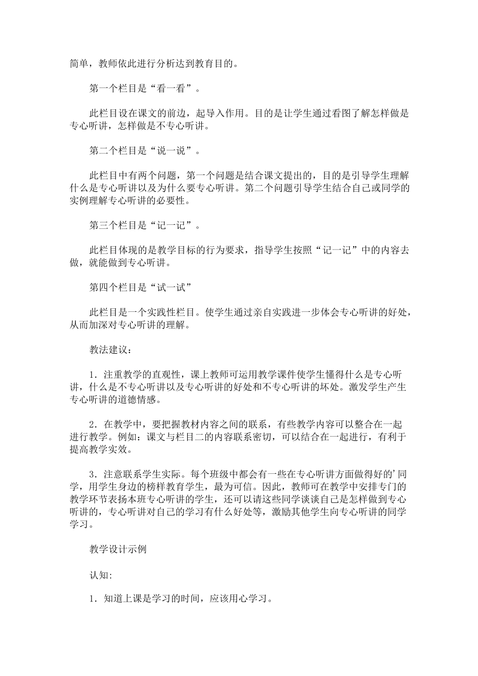 小学思政课教案3篇(最新)_第2页