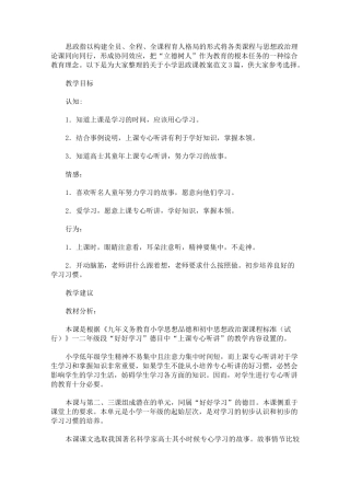 小学思政课教案3篇(最新)