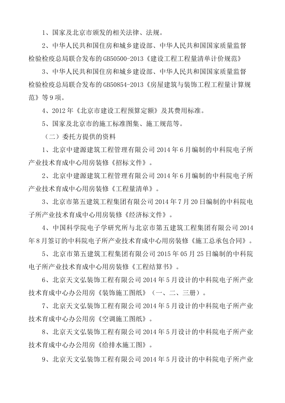 结算审核报告模板_第2页