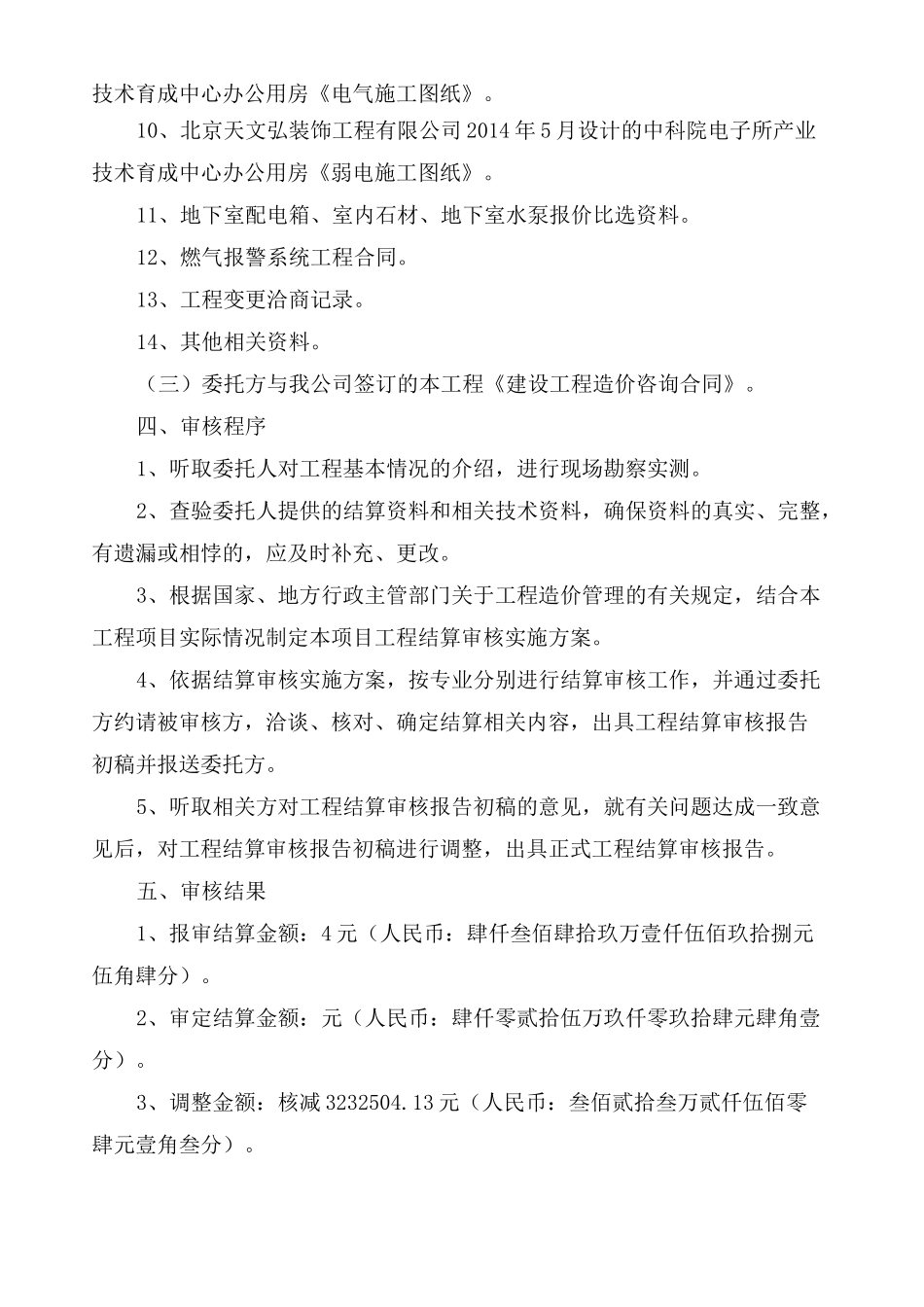 结算审核报告模板_第3页