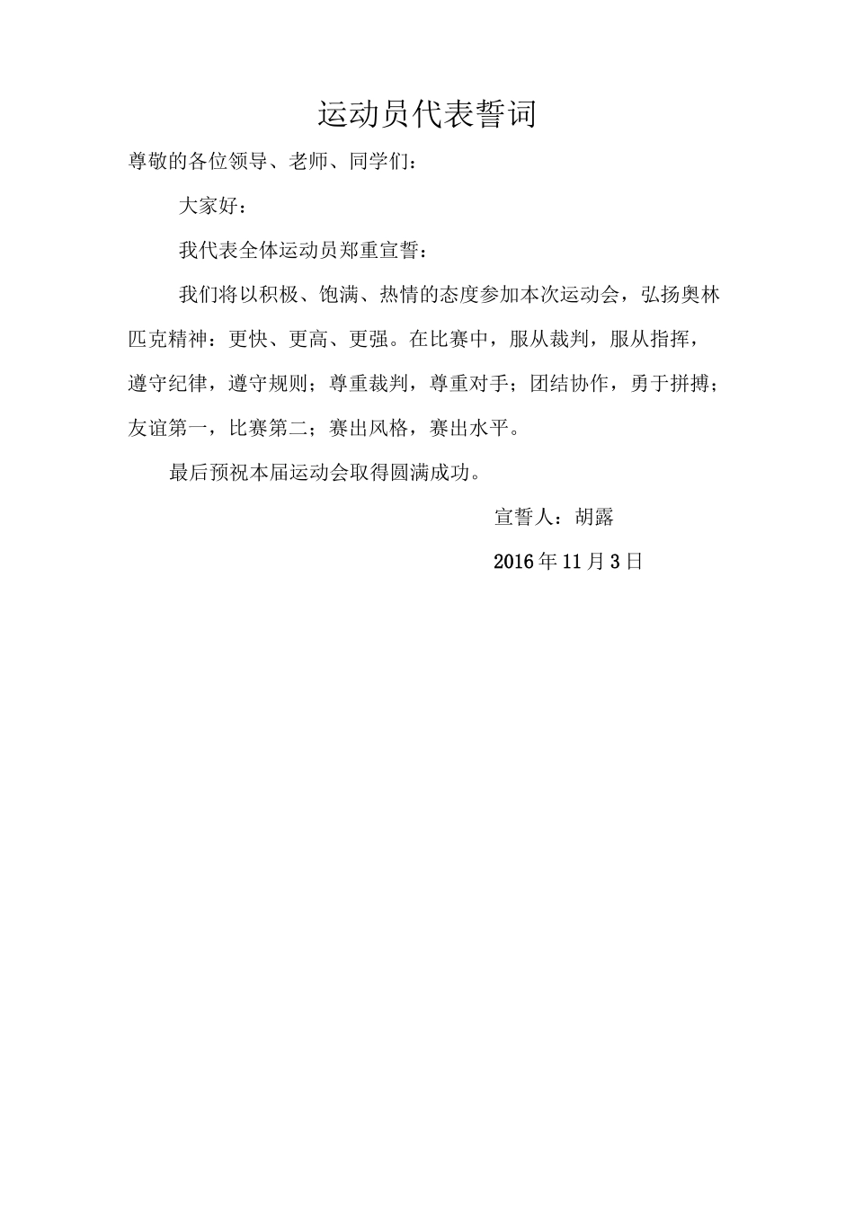 裁判员运动员宣誓词_第1页