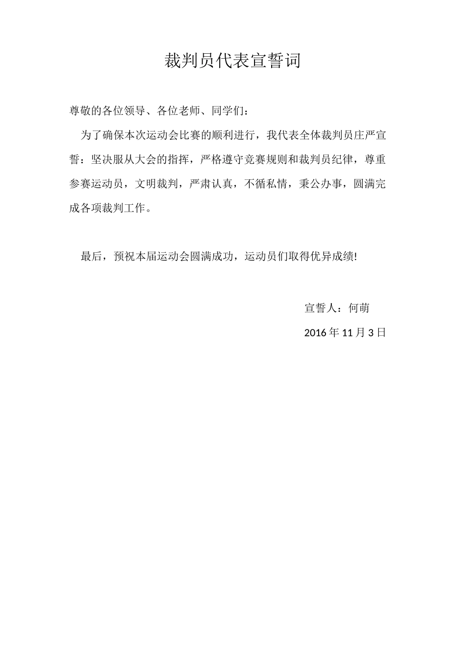 裁判员运动员宣誓词_第2页