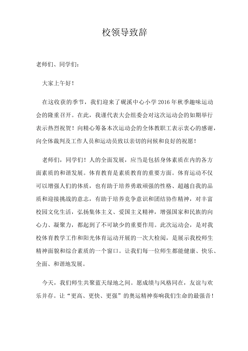 裁判员运动员宣誓词_第3页