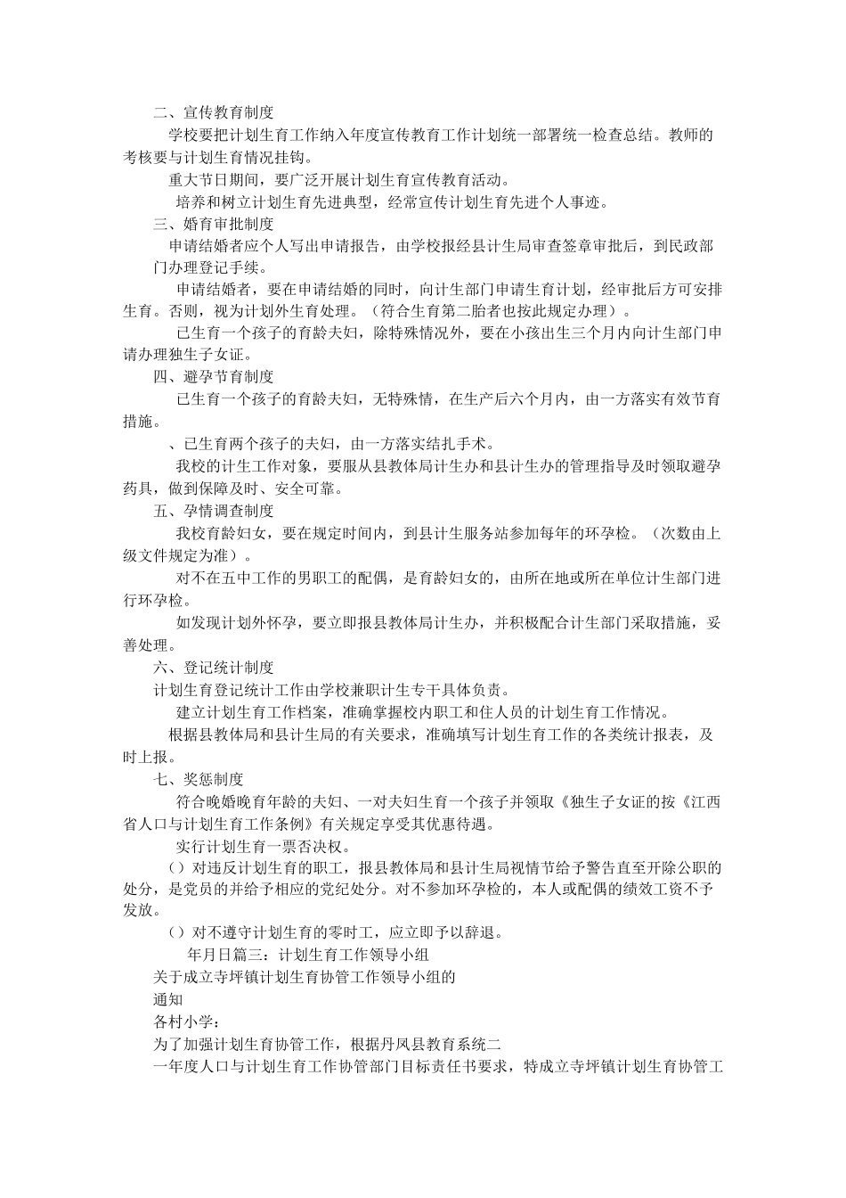 学校计划生育工作领导小组_第2页