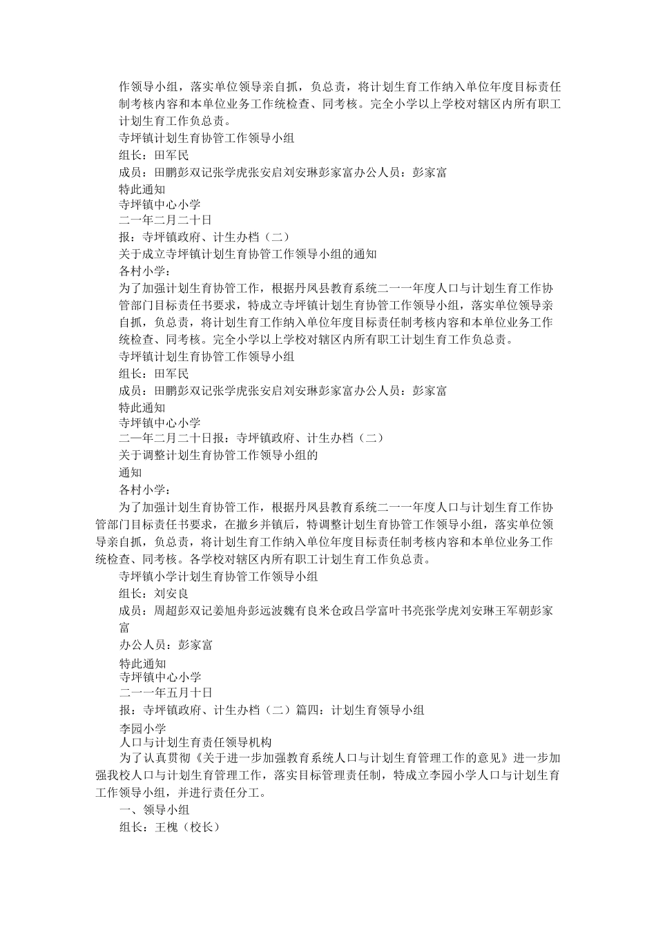 学校计划生育工作领导小组_第3页