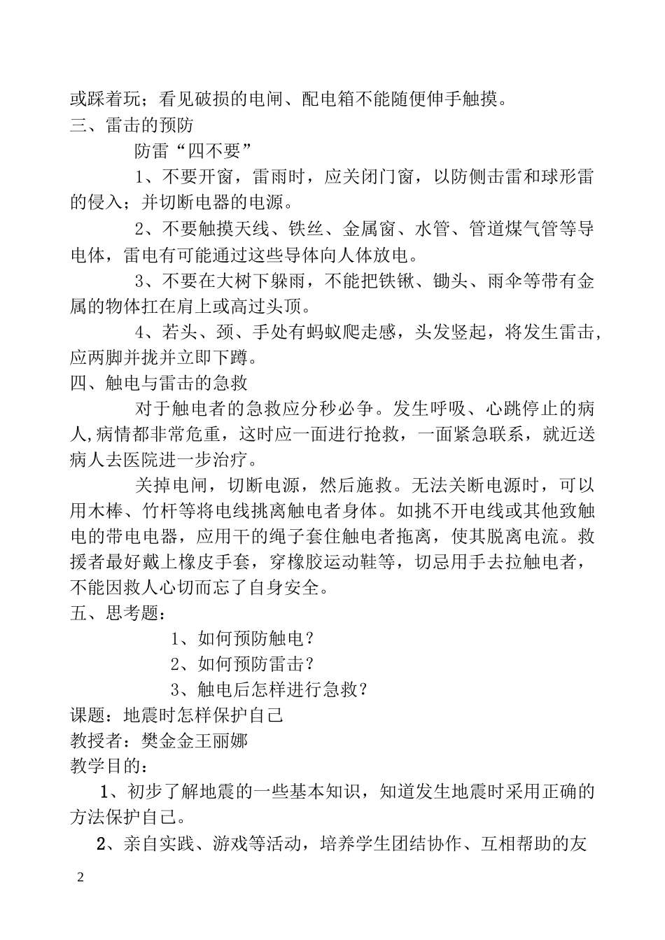 预防触电和雷击_第2页