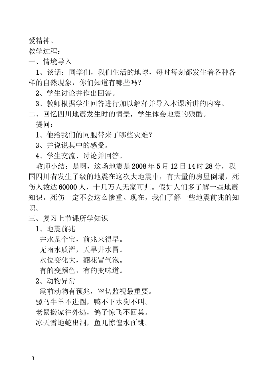 预防触电和雷击_第3页