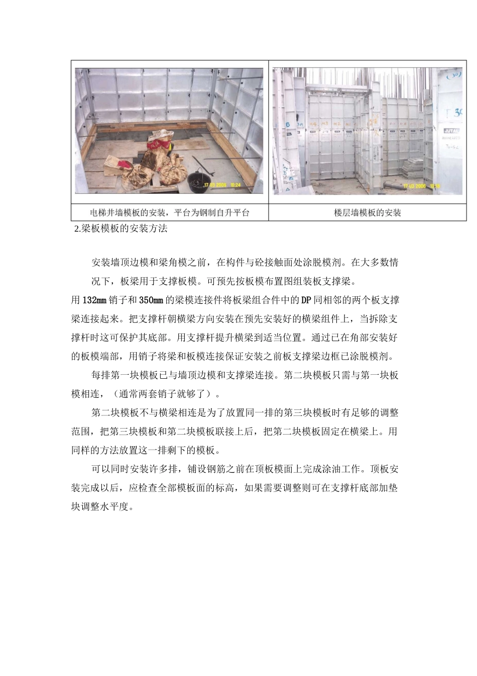 铝合金模板施工流程_第3页