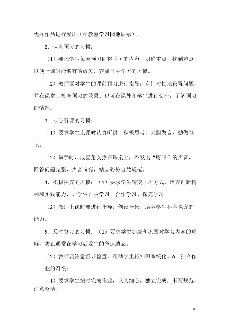 加强学生行为习惯养成教育实施方案_第3页