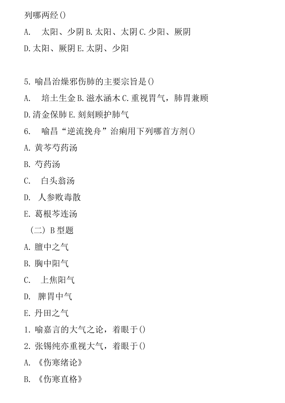 中医各家学说试题及答案(四)_第2页