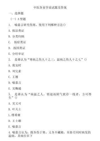 中医各家学说试题及答案(四)