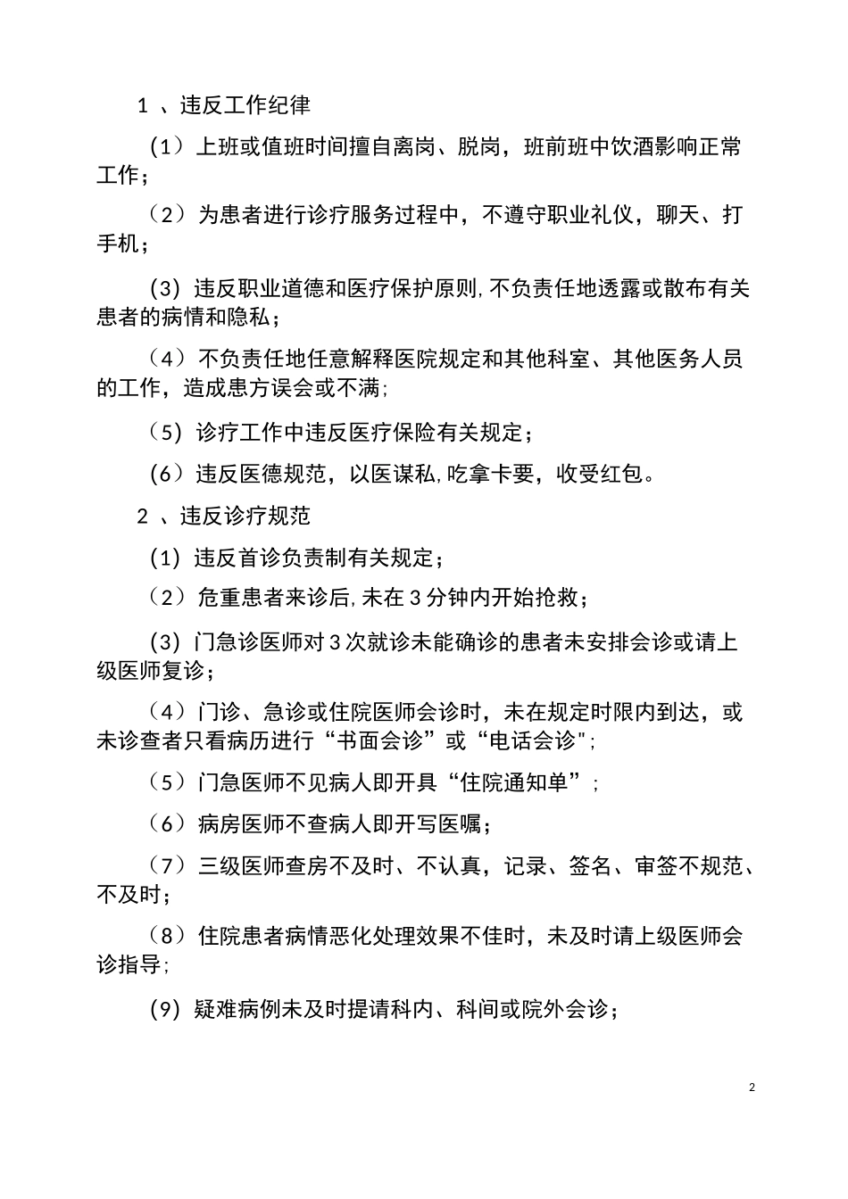 医疗技术风险处置与损害处置预案_第2页