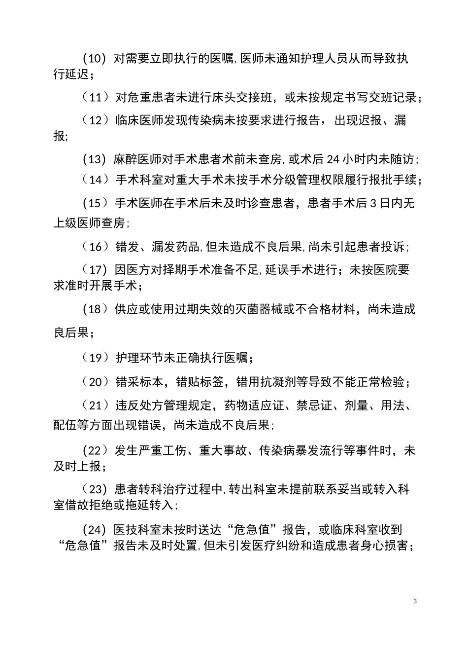 医疗技术风险处置与损害处置预案_第3页