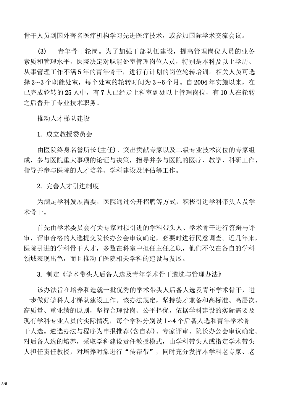 医院人才培养与梯队建设制度_第3页