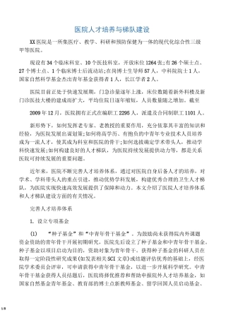 医院人才培养与梯队建设制度