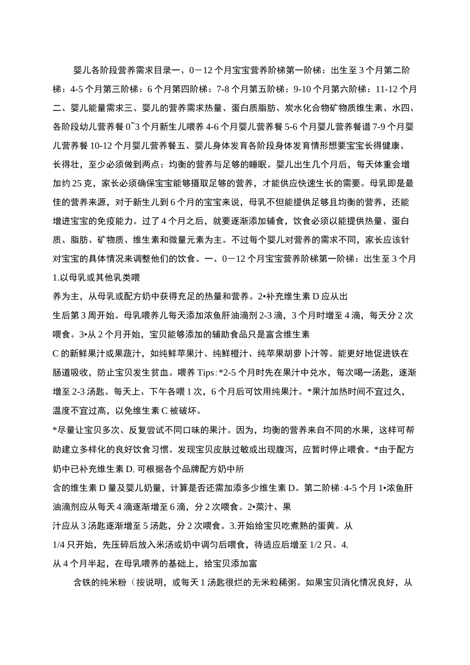 婴儿各阶段营养需求及食谱_第1页