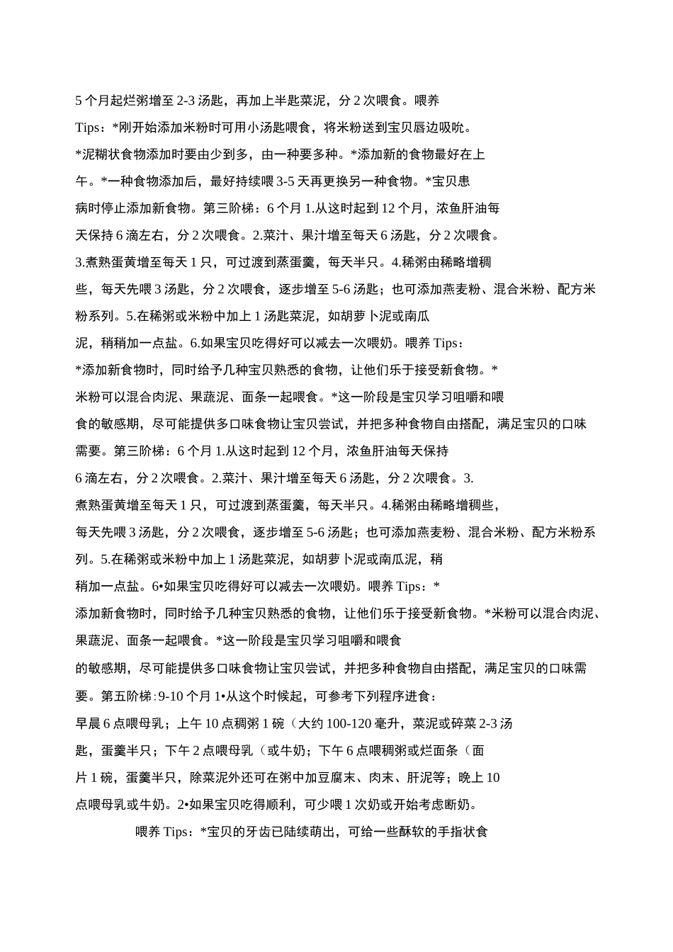 婴儿各阶段营养需求及食谱_第2页