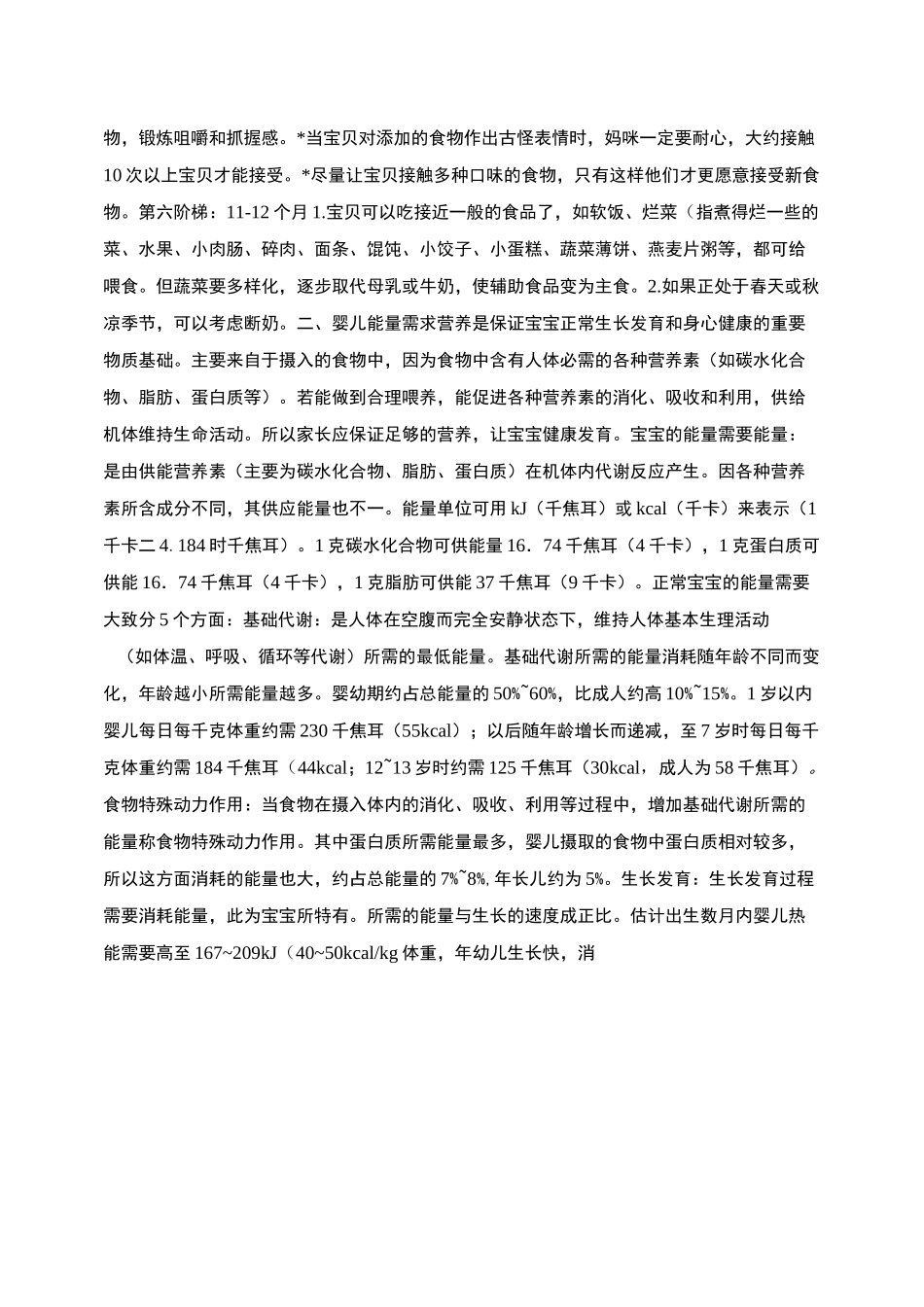 婴儿各阶段营养需求及食谱_第3页