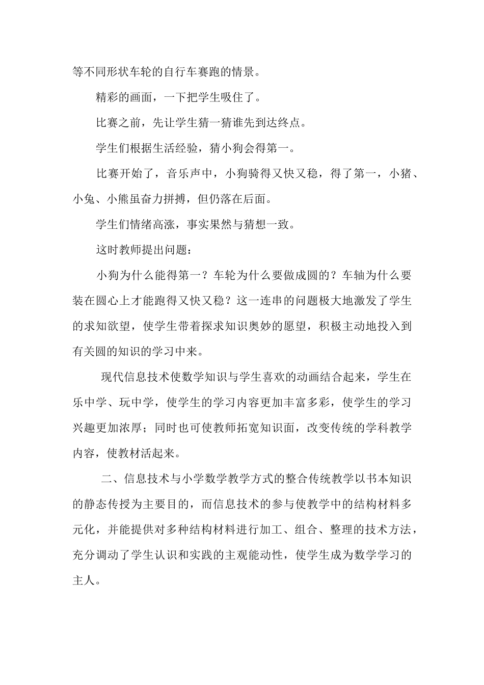 信息技术与小学数学整合的案例_第2页