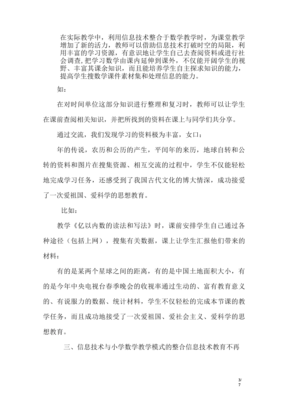 信息技术与小学数学整合的案例_第3页