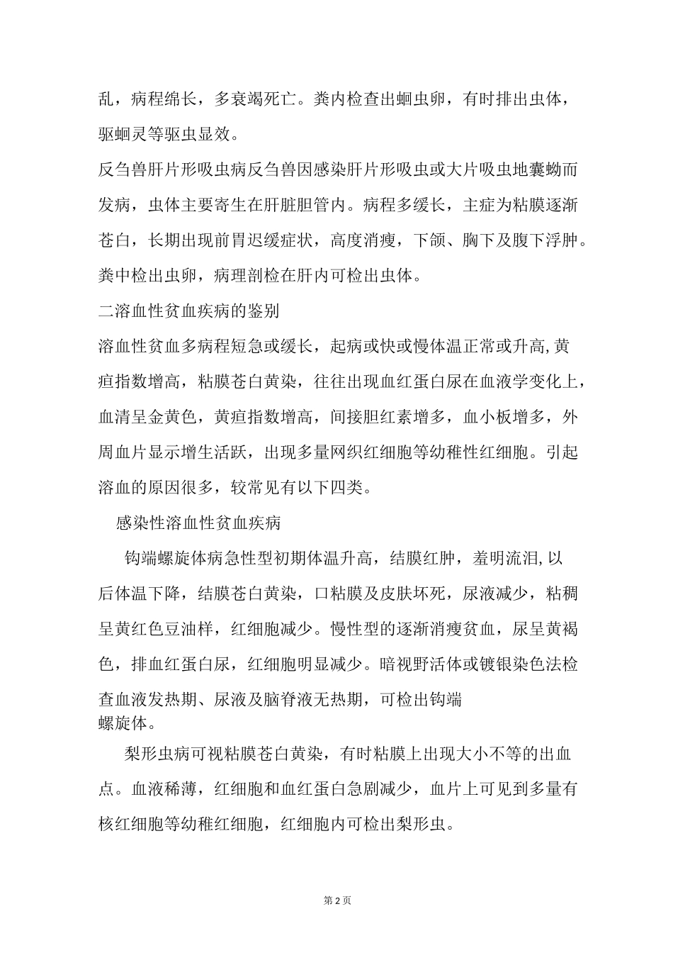 贫血的鉴别诊断_第2页