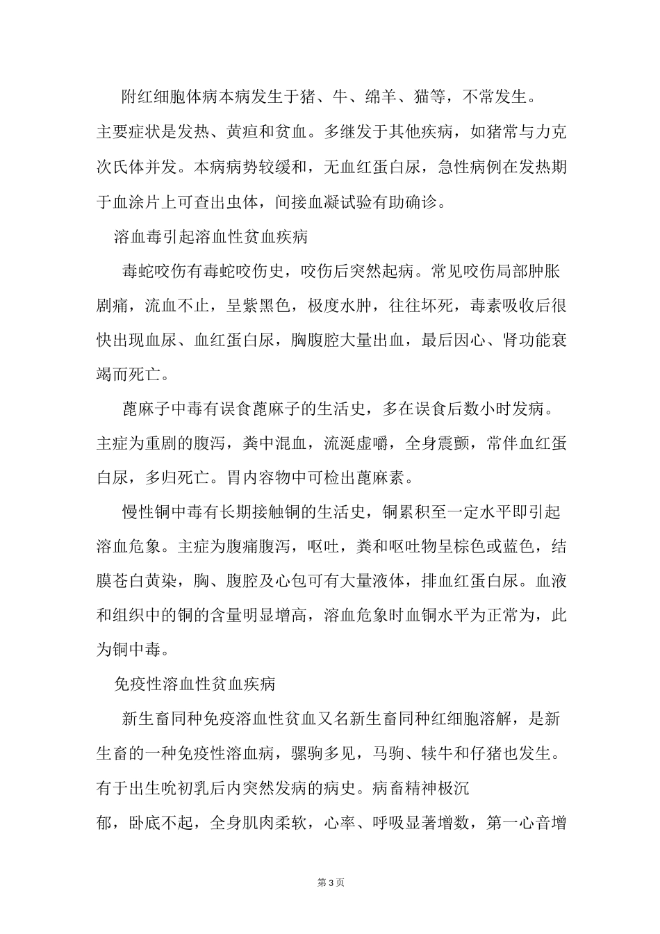 贫血的鉴别诊断_第3页