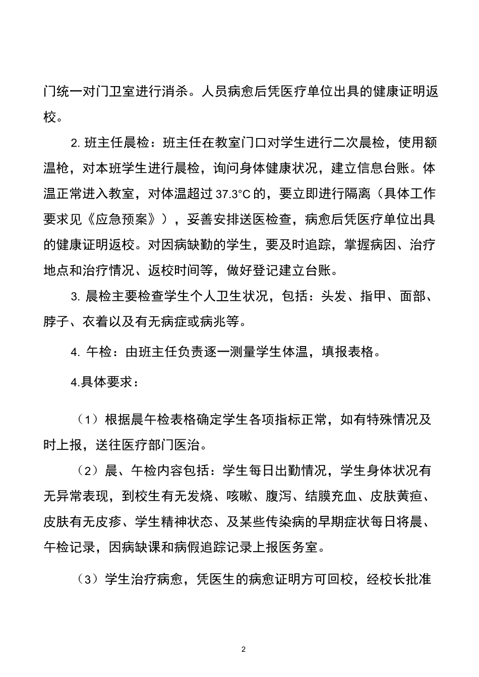 师生晨午检制度_第2页