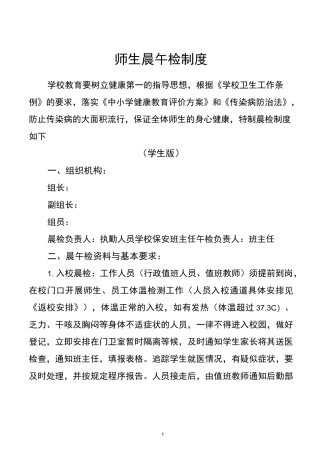 师生晨午检制度