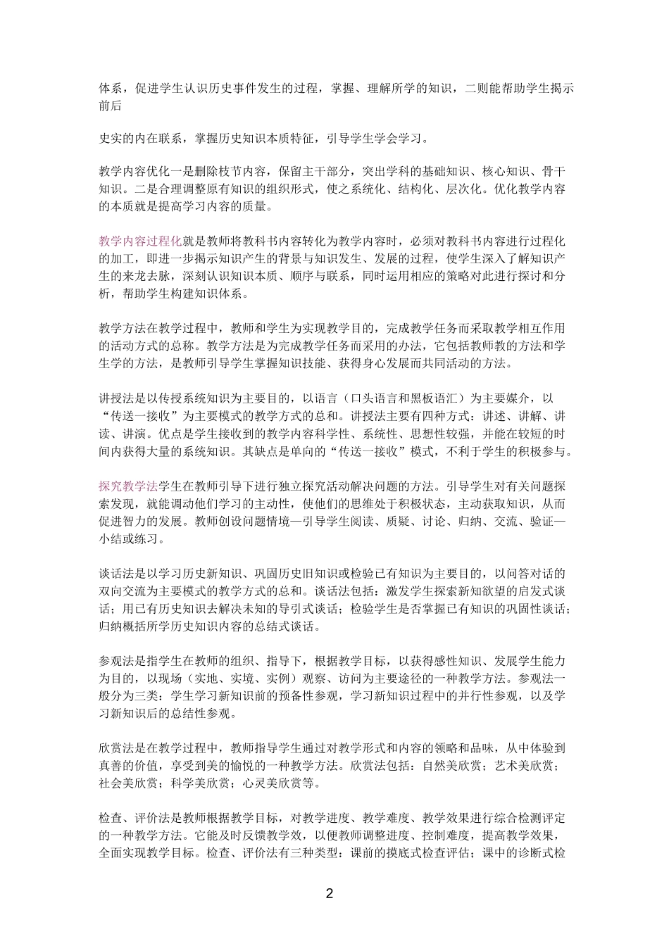 中学历史教学法资料大全_第2页