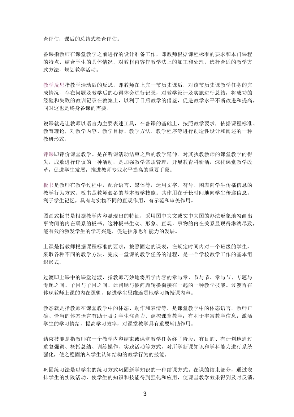 中学历史教学法资料大全_第3页