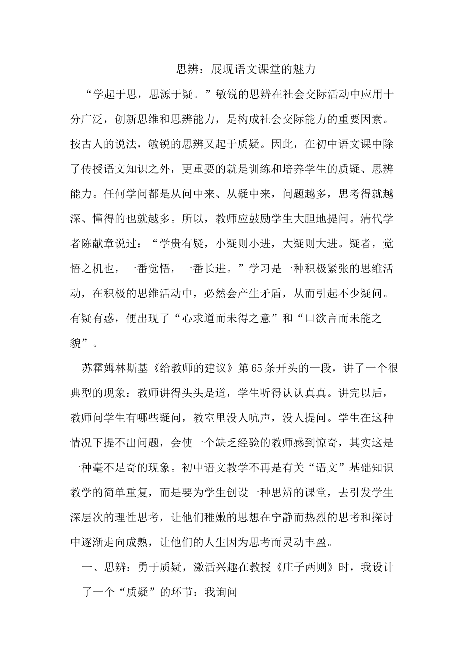 思辨：展现语文课堂的魅力_第1页