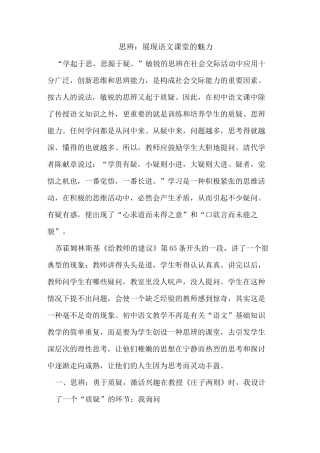 思辨：展现语文课堂的魅力
