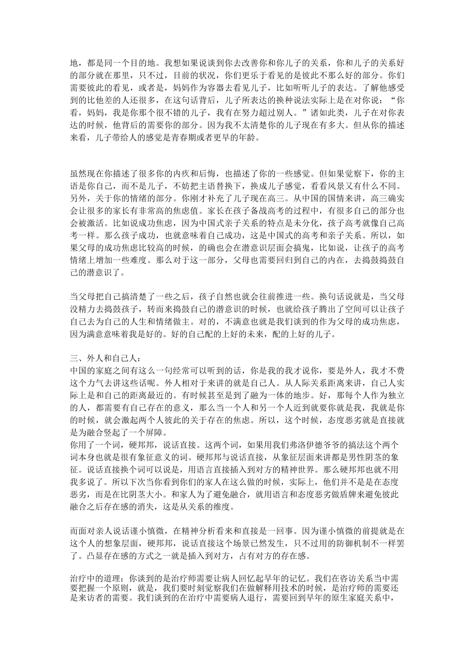 曾奇峰精分问答_第2页