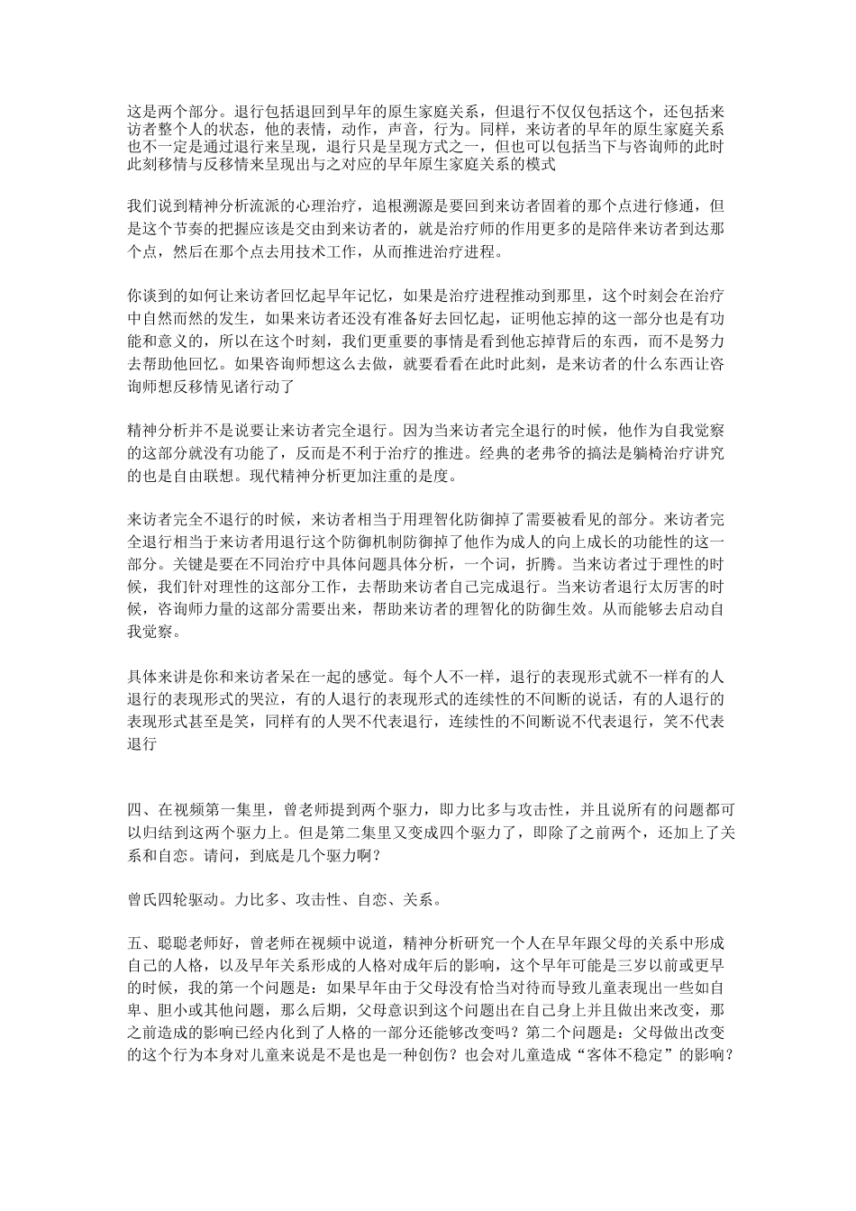 曾奇峰精分问答_第3页