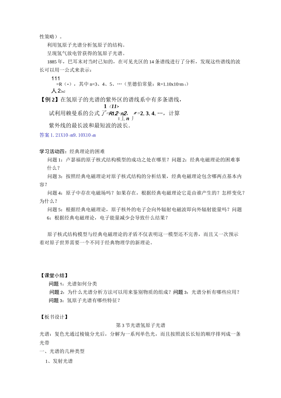 光谱、氢原子光谱教案_第3页