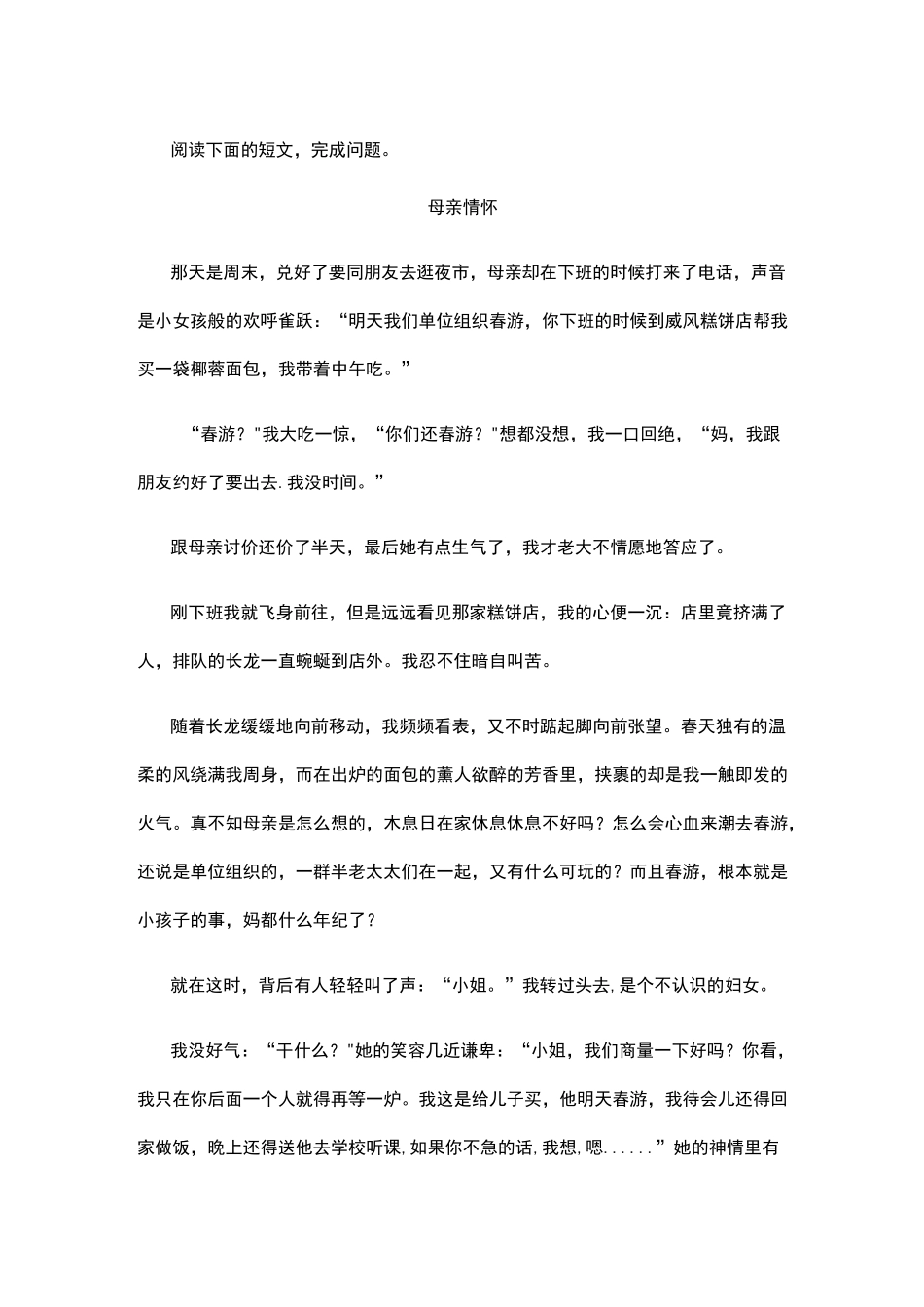 《母亲情怀》阅读练习及答案_第1页