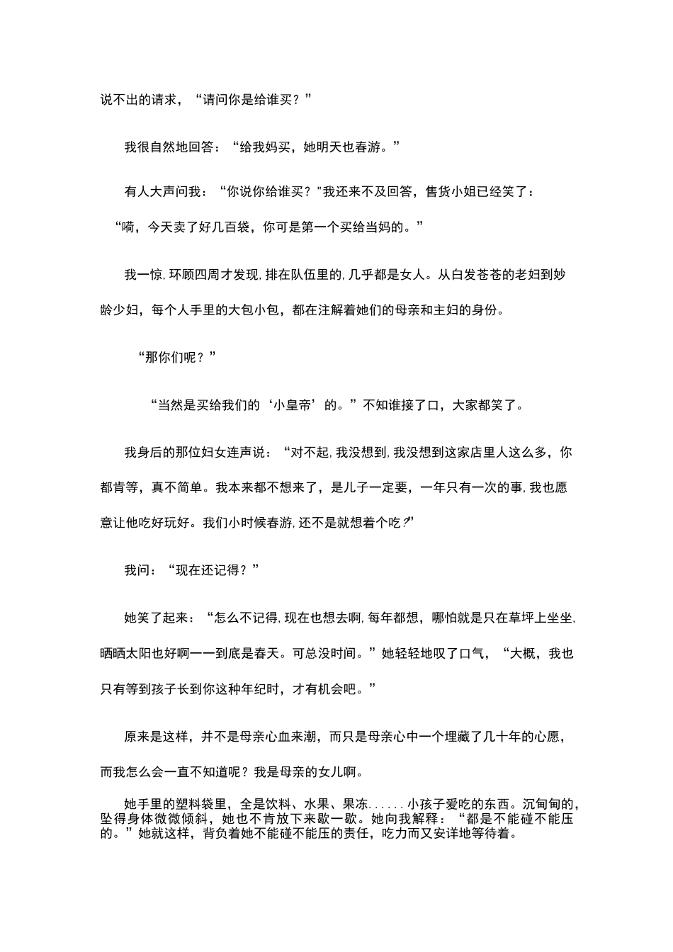 《母亲情怀》阅读练习及答案_第2页