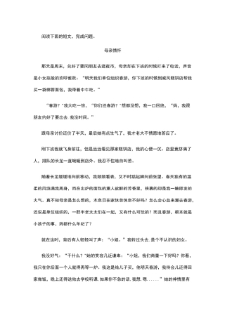 《母亲情怀》阅读练习及答案