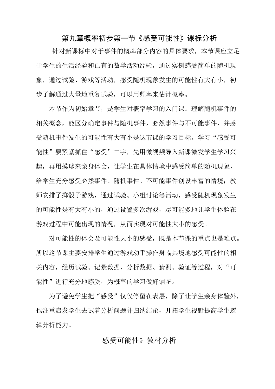 感受可能性优秀教案_第1页
